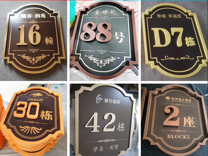 路桥楼栋牌，单元牌